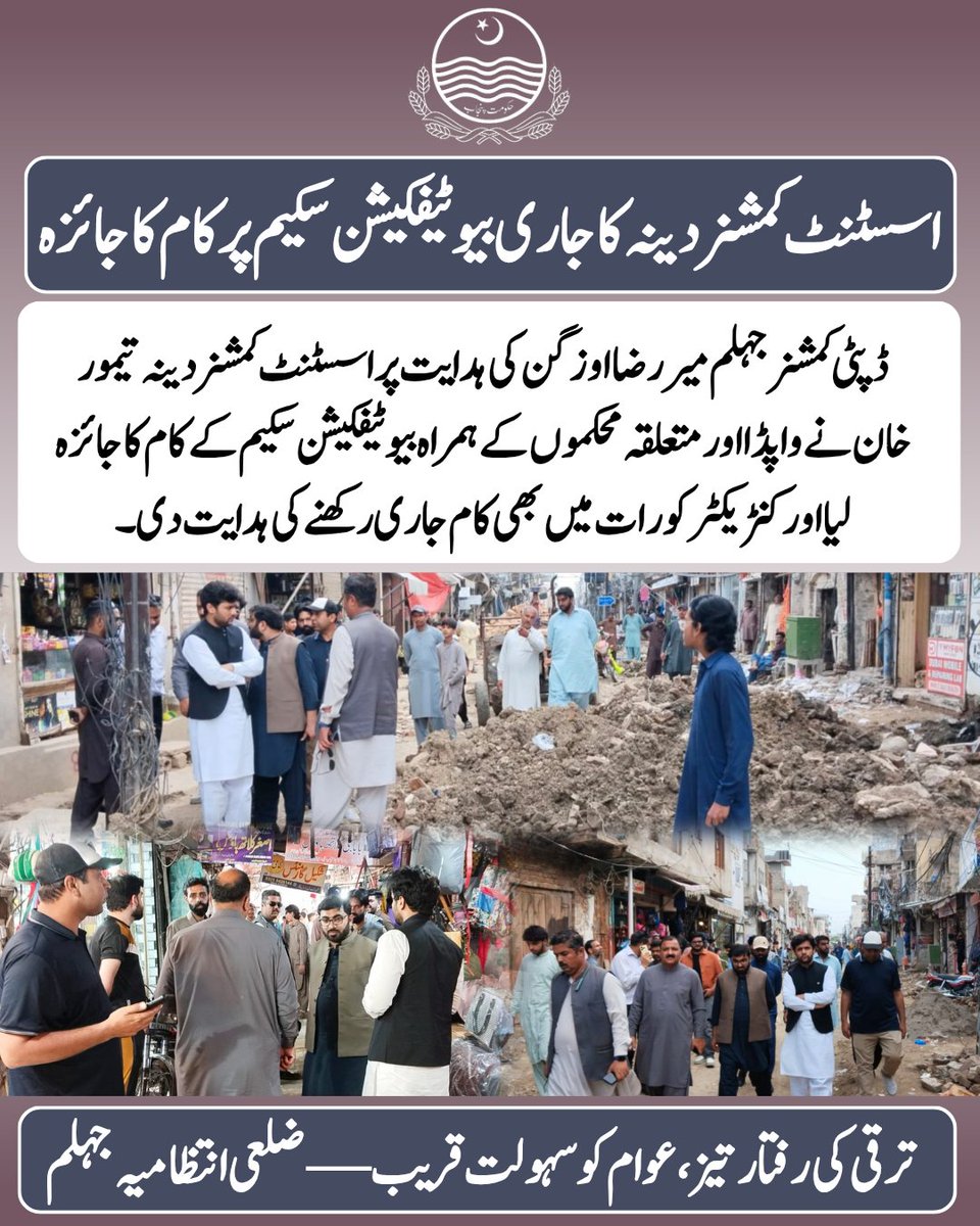 Deputy Commissioner Jhelum tweet media