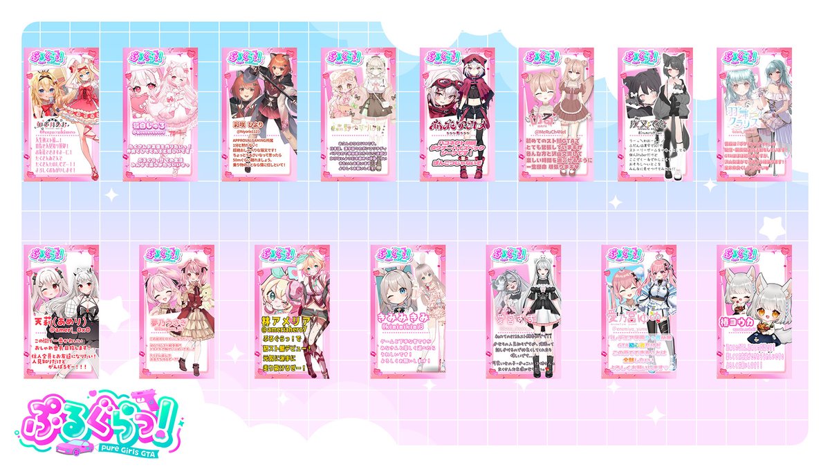 ぷるぐらっ！公式【pure Girls GTA】 tweet media