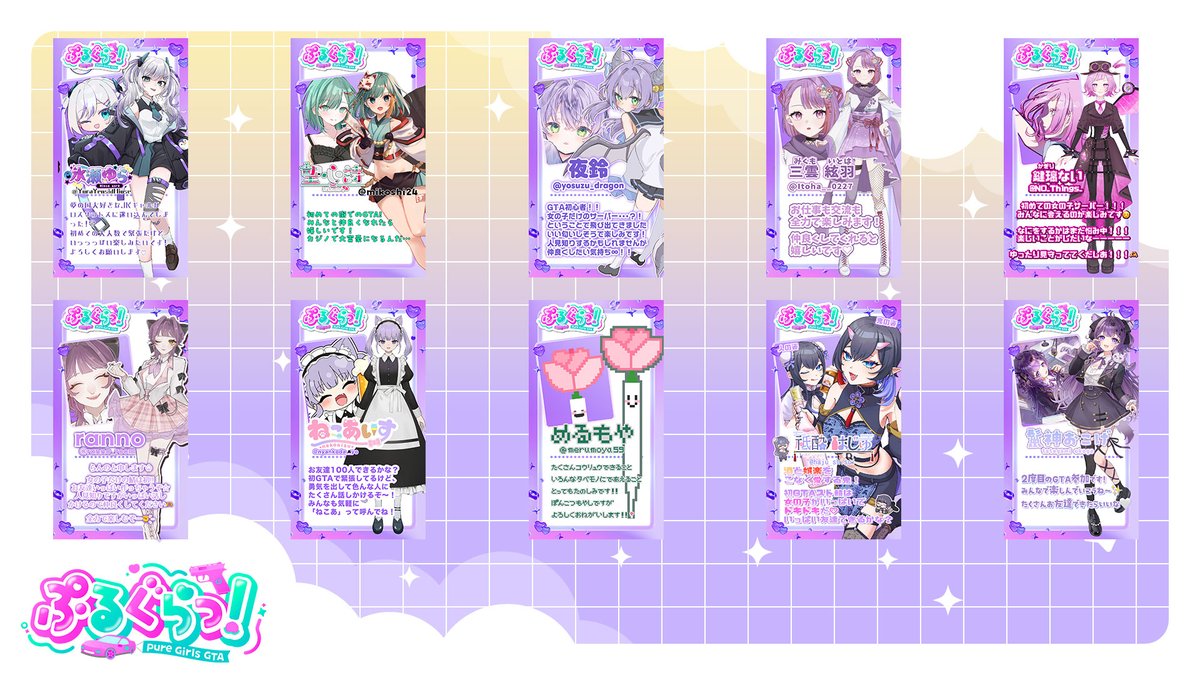 ぷるぐらっ！公式【pure Girls GTA】 tweet media