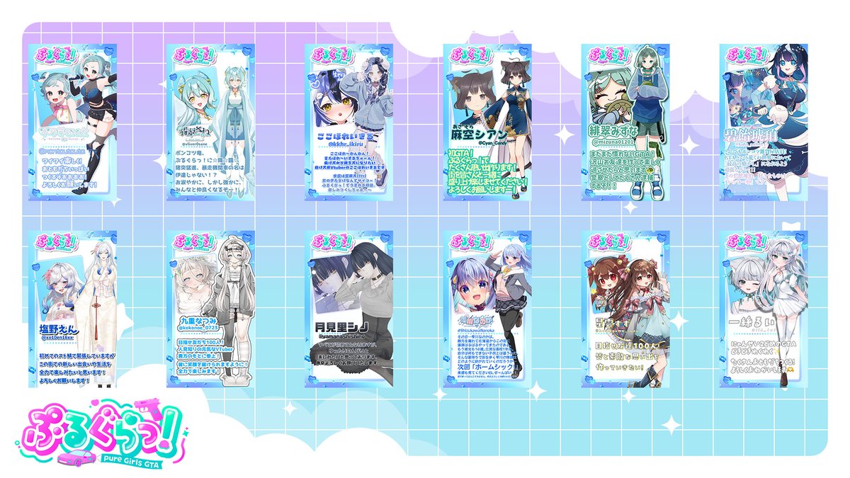 ぷるぐらっ！公式【pure Girls GTA】 tweet media