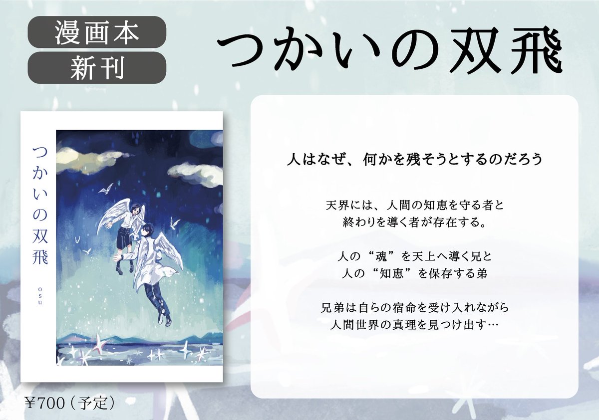 osuillust's tweet photo. #文学フリマ東京　#文学フリマ東京42 
2026/5/4(月)【K06】
オリジナル漫画本を出品します🪽

各本のあらすじ画像を作ってみました✨
当日立ち読みも歓迎です◡̈⋆* https://t.co/ECiMejUqpa