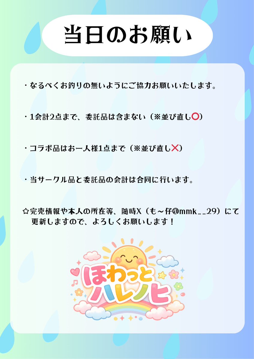 も〜仔@5/6 西1サ15a tweet media