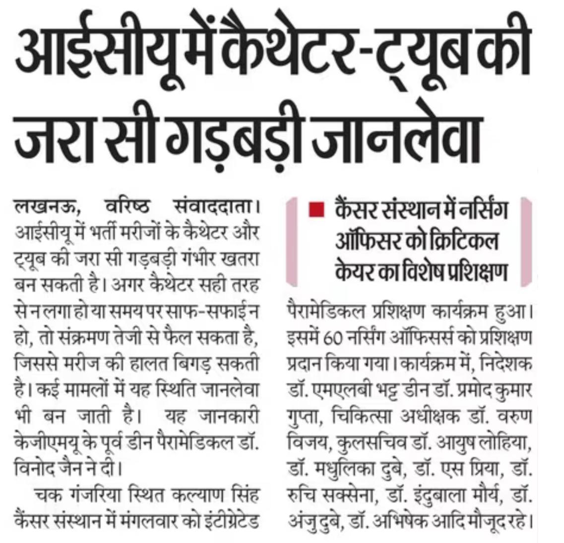 KsssciLucknow's tweet photo. Grateful to the media for giving prominent coverage to our institute’s initiatives and amplifying our message to the community. 🙏

#MediaSupport #Gratitude #HealthcareAwareness #CommunityImpact https://t.co/LADumkETbJ