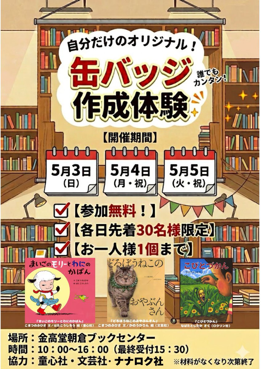 金高堂朝倉ブックセンター tweet media