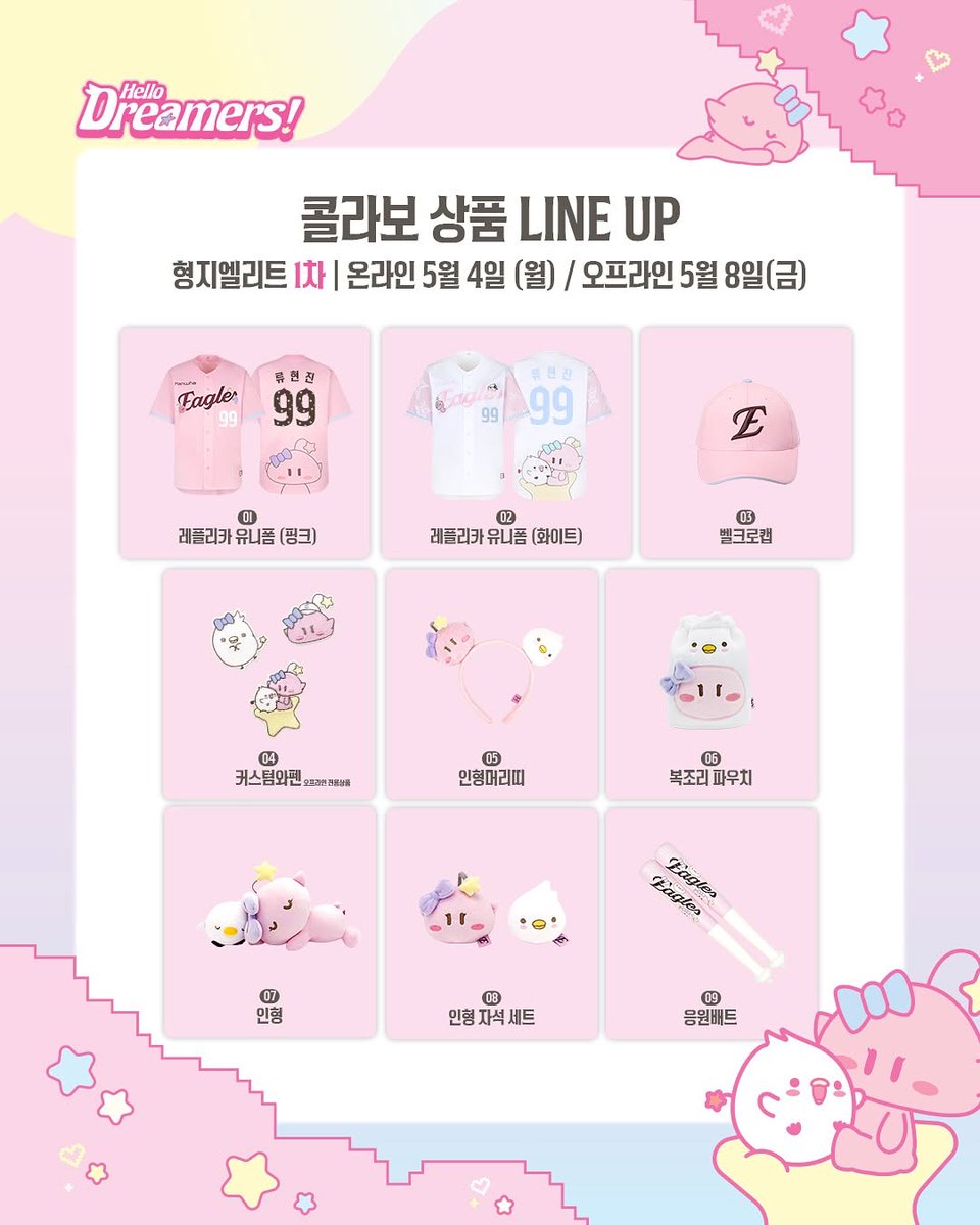 Chani__24's tweet photo. 한화이글스 X 꿈순이

온라인
형지 - 5/4     스파이더 - 4/30
오프라인
형지 - 5/8     스파이더 - 5/3

팝업스토어
장소 - 천안 갤러리아 센터시티점 1층 남문 앞
기간 - 5/1 ~ 5/7
사전예약 오픈 - 4/29 16시 https://t.co/V6MgL0VHMx