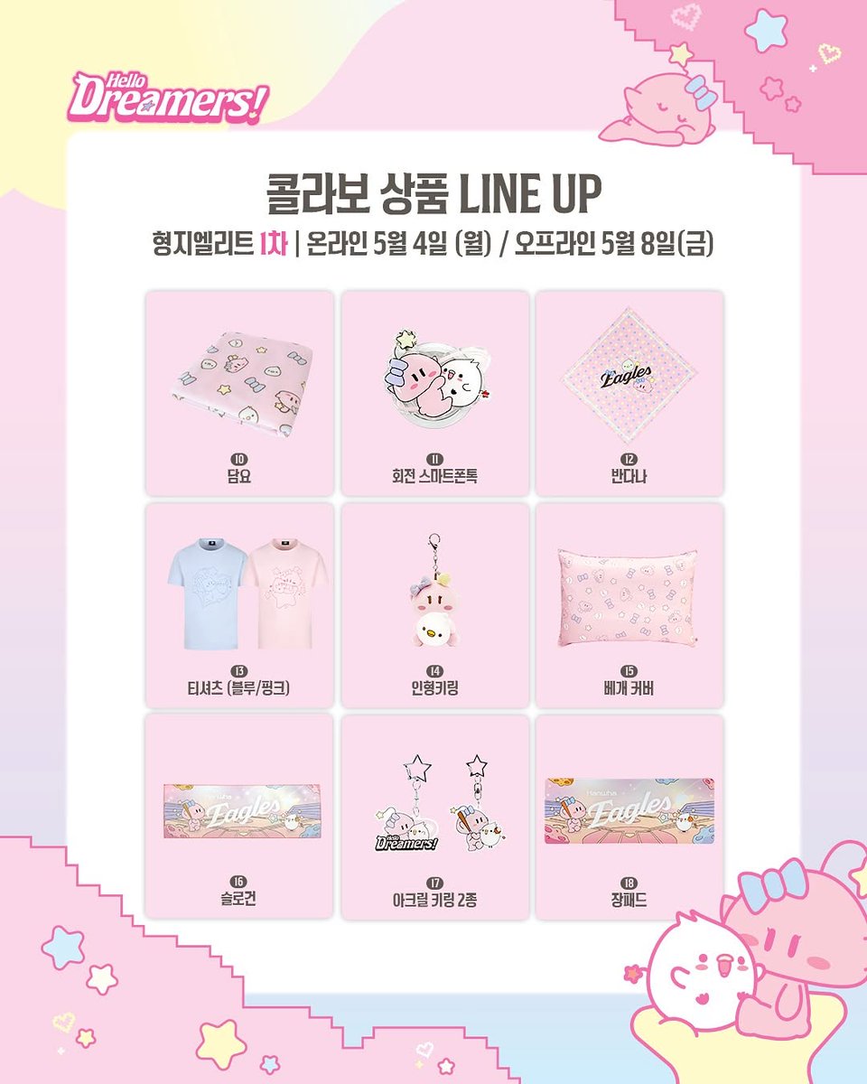 Chani__24's tweet photo. 한화이글스 X 꿈순이

온라인
형지 - 5/4     스파이더 - 4/30
오프라인
형지 - 5/8     스파이더 - 5/3

팝업스토어
장소 - 천안 갤러리아 센터시티점 1층 남문 앞
기간 - 5/1 ~ 5/7
사전예약 오픈 - 4/29 16시 https://t.co/V6MgL0VHMx