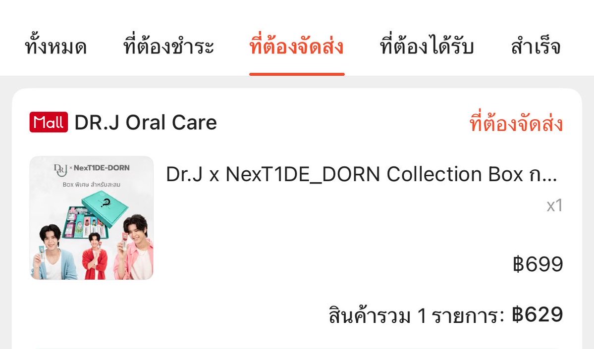 tintinmaikinpuk's tweet image. รอการจัดส่งอยู่นะคะ

#DRJxDorn_NexT1DE #DrJ #oralcare #drjoralcare
#DORN #DornKhumraj #NexT1DE #drjfoamdent #ยาสีฟัน #ฟันขาวสะอาด #DR.J #ขาวหอมสดชื่น