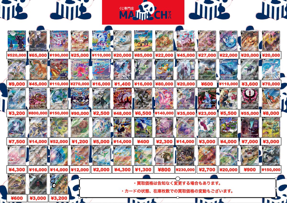 Kuji_Mahh's tweet image. 🌟ポケカ買取🌟
ポケモンカードのSA、タッグのSAの買取表更新しました💯💯

大人気で在庫が全然足りません😭😭

たくさんのお持ち込みお待ちしております😊

#ポケカ　#SA　#タッグSA　#買取