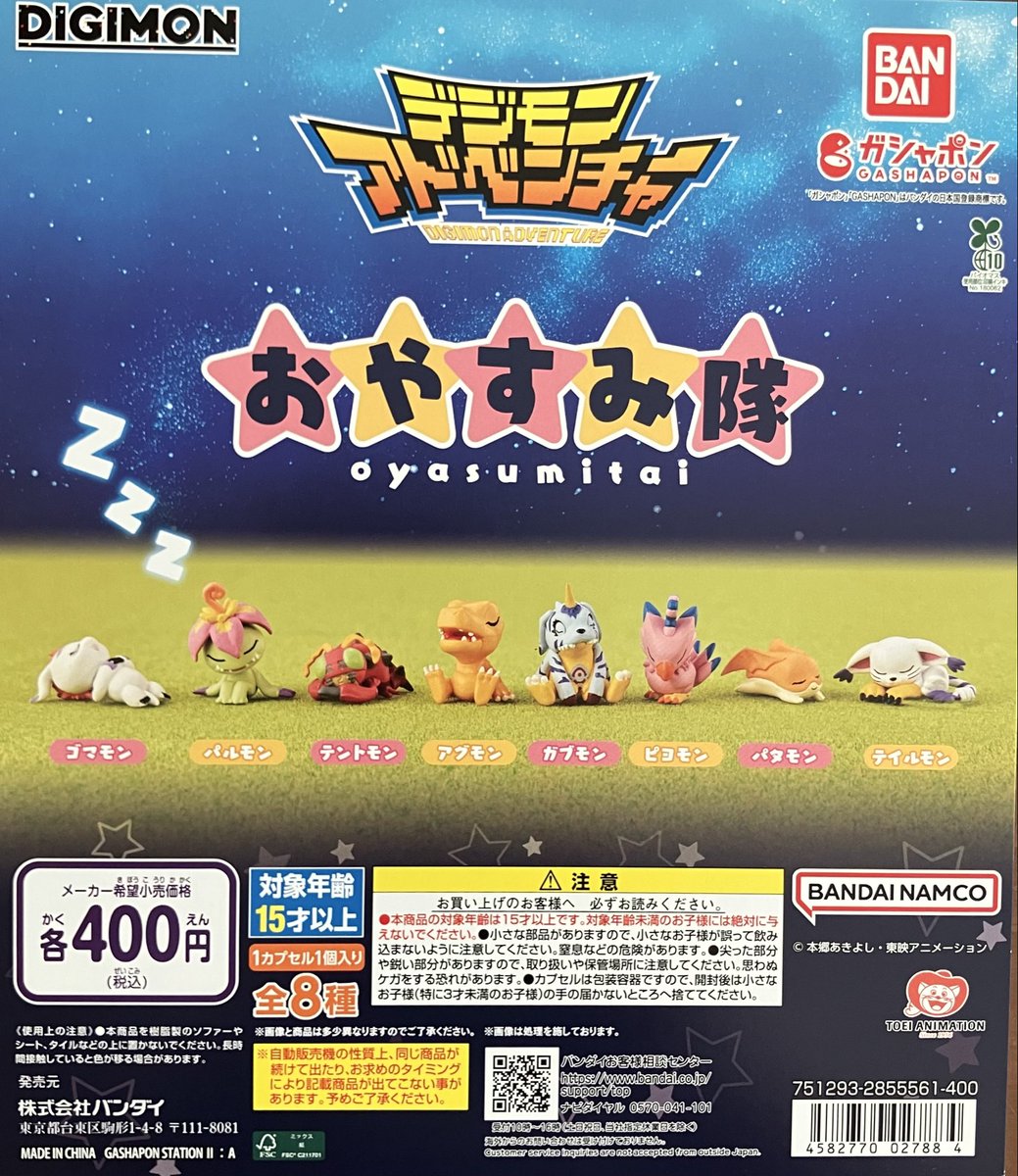 🌟再販商品入荷情報🌟 ◽️デジモンアドベンチャー おやすみ隊 入荷