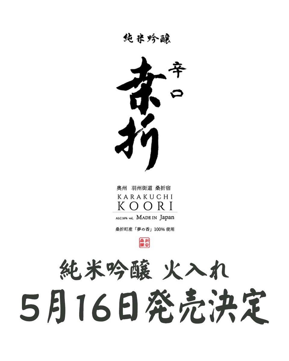 リカーショップ旭屋@福島県桑折町 tweet media