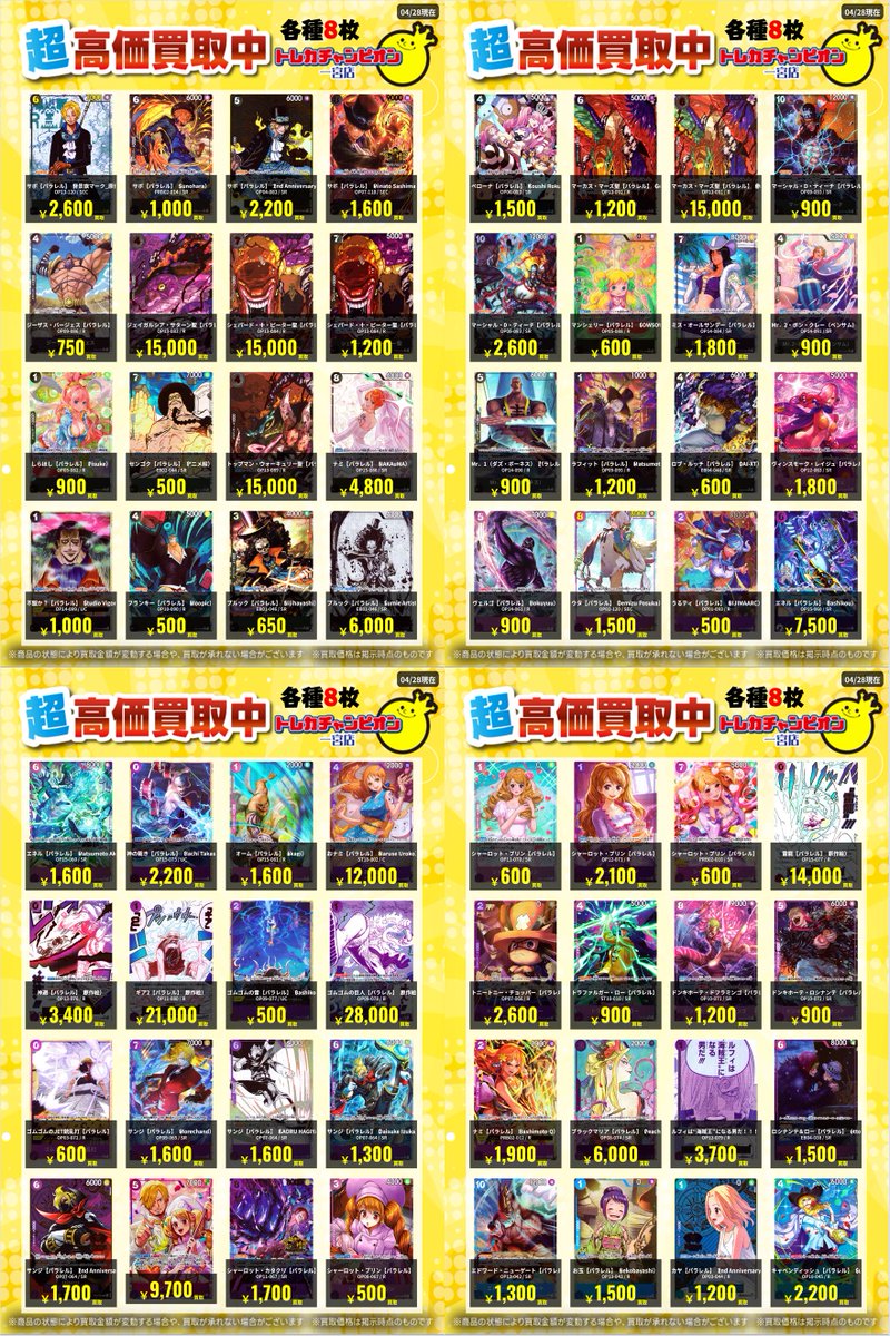 OWV トレカ　集合　まとめ売り　一期一会 ✨高価買取情報✨ 🔥5/3まで数量限定買取🔥 #ワンピースカード ⚠予告