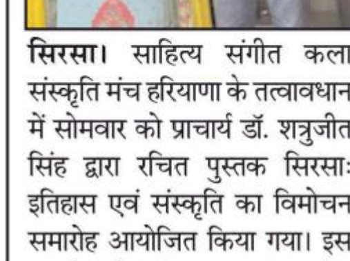 GcwSirsa's tweet photo. Dr. Shatrujeet Singh's book Sirsa: History and Culture released @high https://t.co/4scU8arnlJ