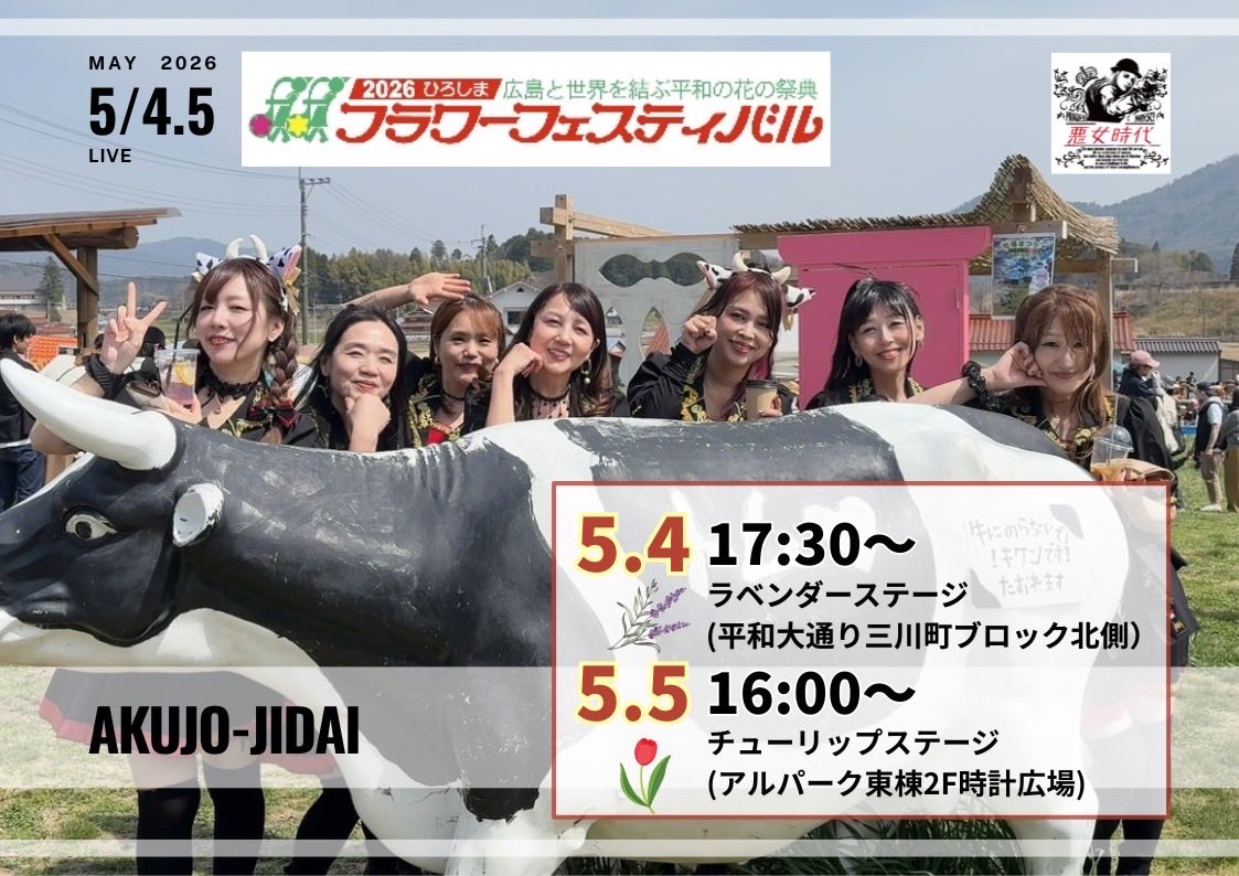 悪女時代【公式】アラフォーアイドル tweet media