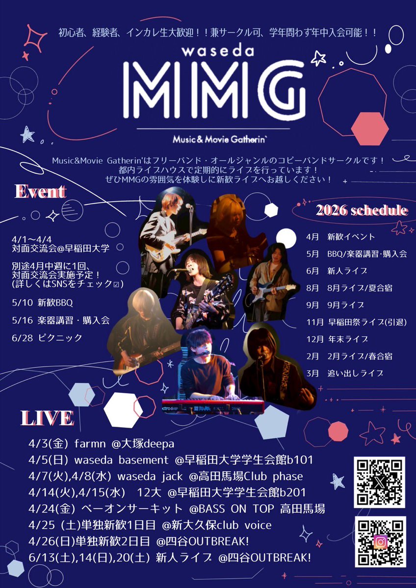 早稲田バンドサークル MMG tweet media