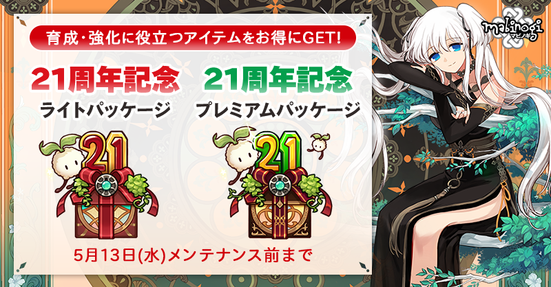 「マビノギ」byパン(公式) tweet media