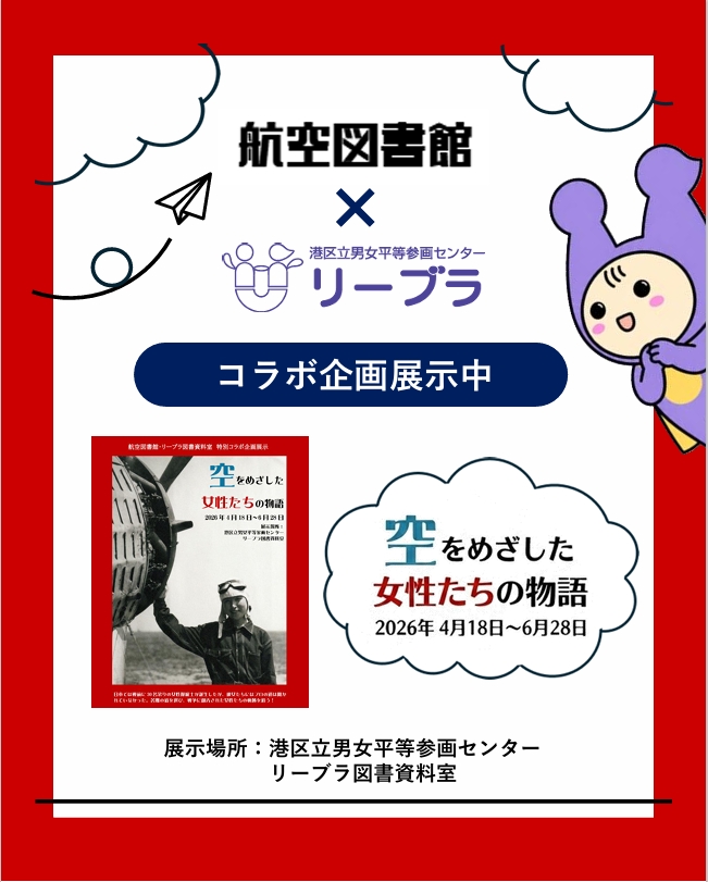 【公式】港区立男女平等参画センター「リーブラ」 tweet media
