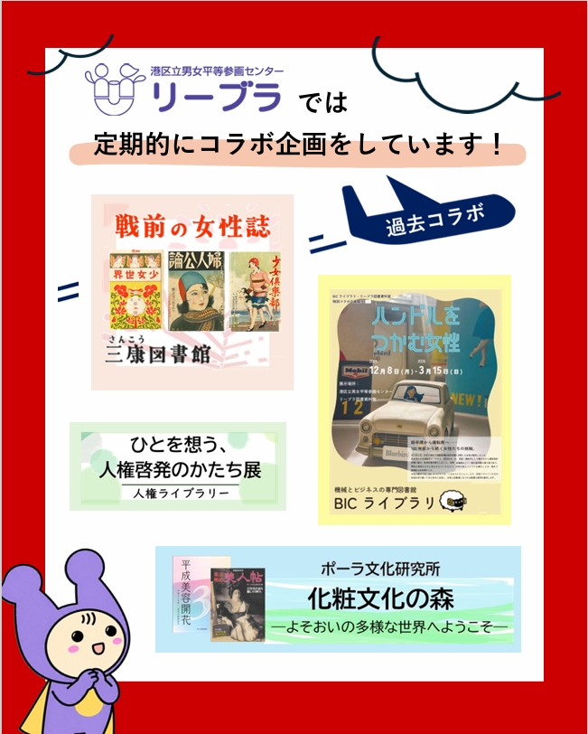 【公式】港区立男女平等参画センター「リーブラ」 tweet media