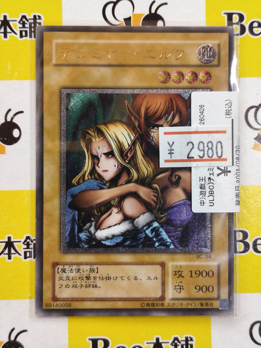 👁️‍🗨️【#遊戯王 販売情報】👁️‍🗨️ 『ヂェミナイ・エルフ (UL