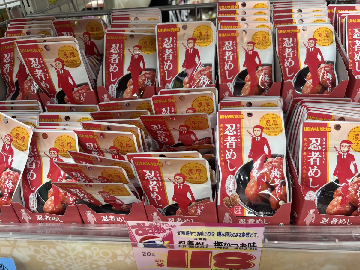 Tobey_inf's tweet photo. うおおおおおおお！！！
忍者めしの梅かつお味再販しとるやんけえええええ！！！

おかえり！！！ずっと待ってた！！！
大量に買うぞ！！！！！！ https://t.co/o6rLHjArim