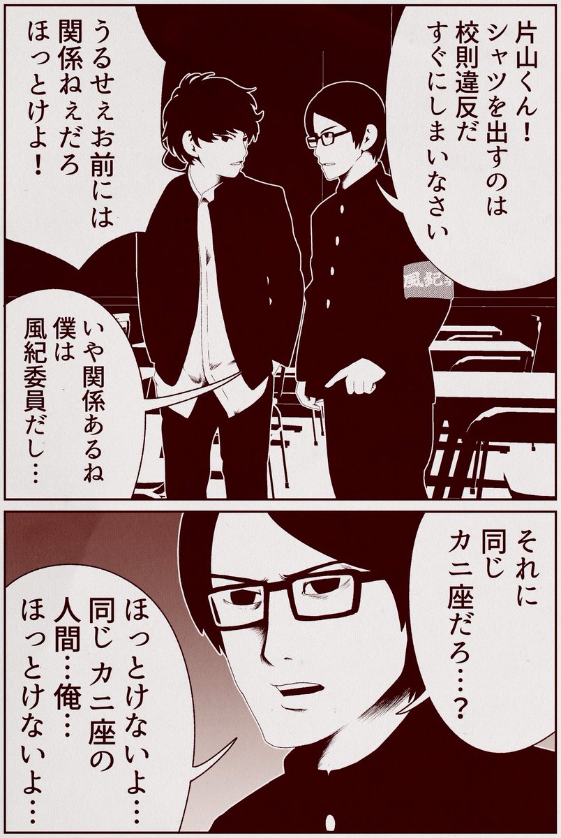 不良と風紀委員の友情です。 