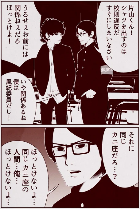 不良と風紀委員の友情です。 