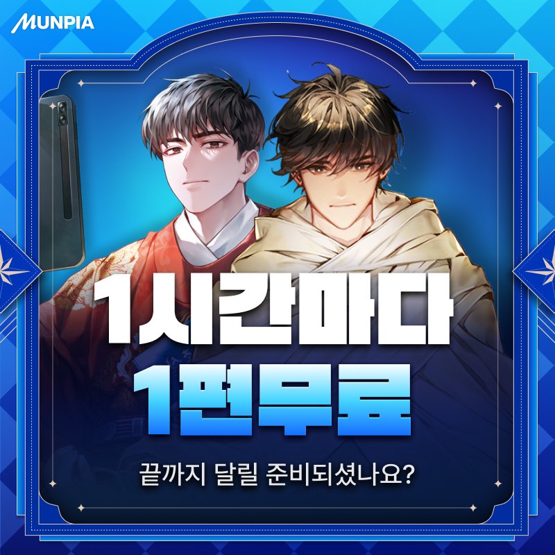 문피아 MUNPIA tweet media