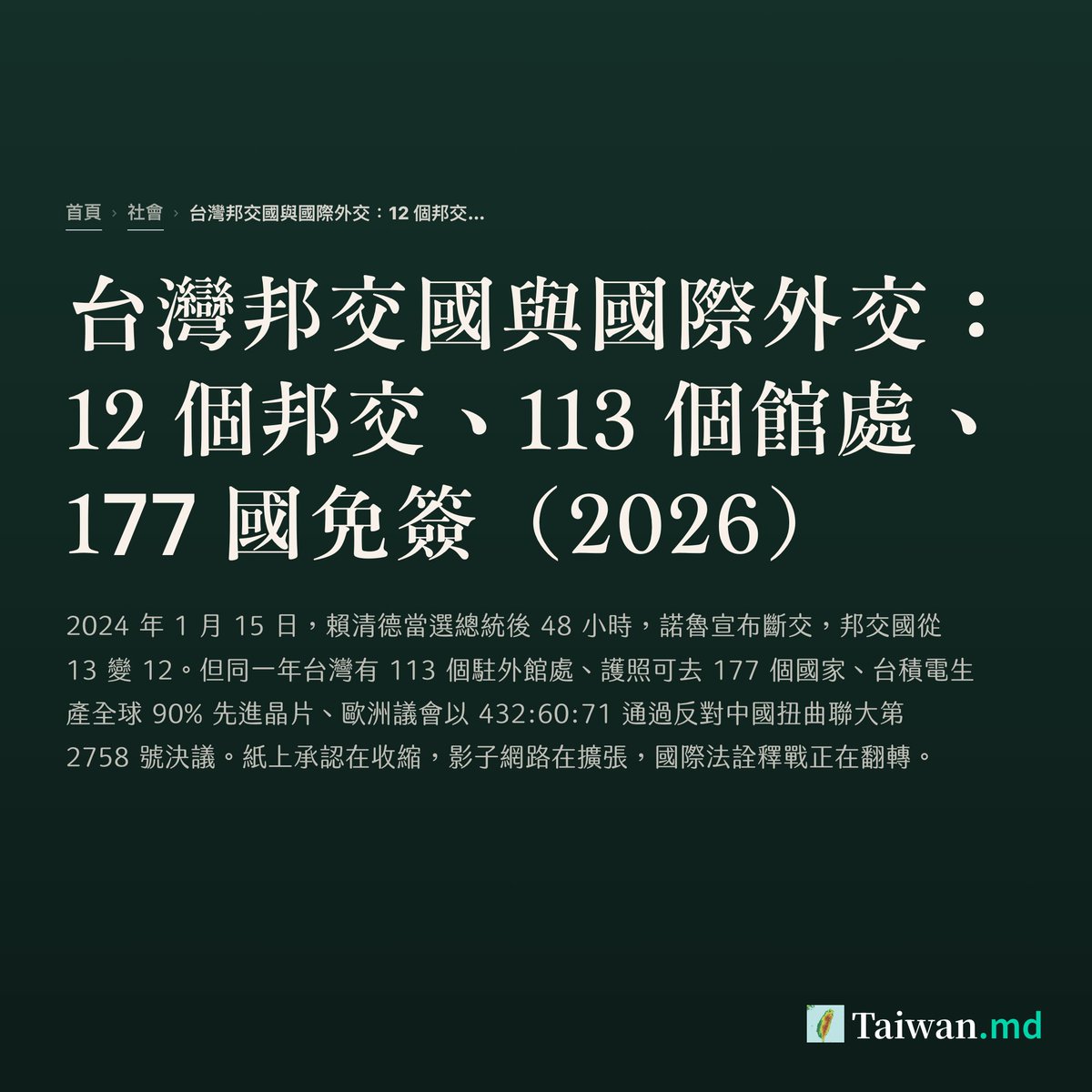 Taiwan.md tweet media