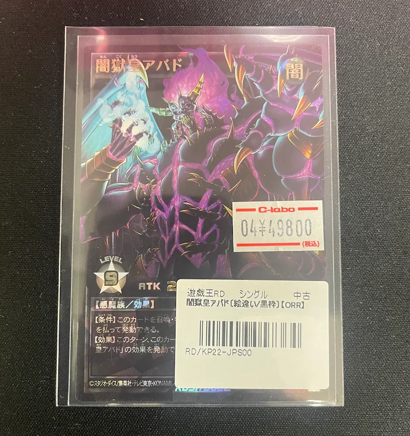 闇獄皇アバド ブラックオーバーラッシュレア 闇獄皇アバド RUSH DUEL オーバーラッシュレア、プレミアムブラックver