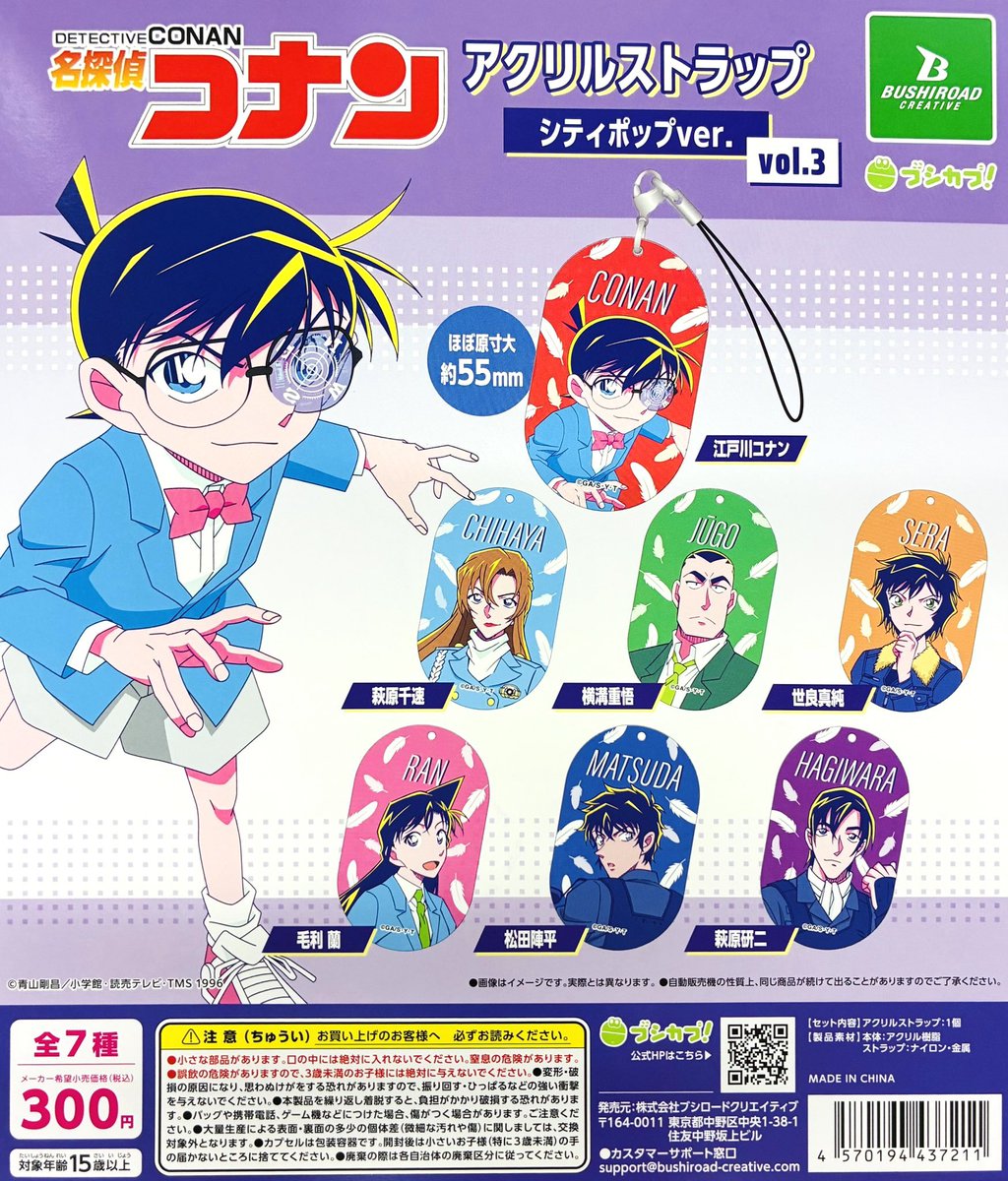 🥺完売情報🥺 『名探偵コナン カプセルアクリルストラップ シティ