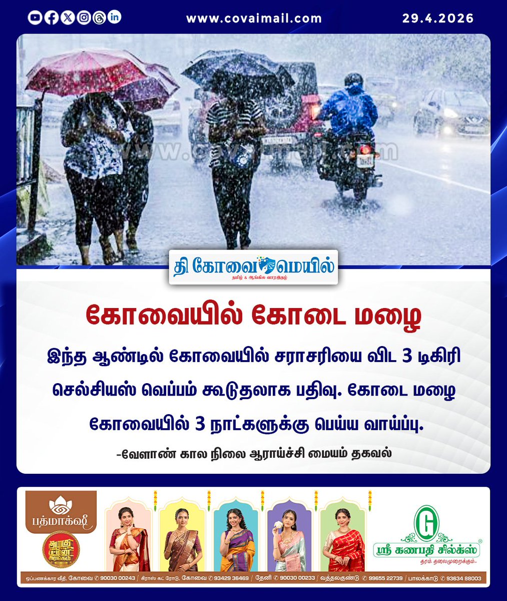 CovaiMail's tweet image. கோவையில் கோடை மழை

#TheCovaiMail | #summerrain | #summer | #WeatherUpdate