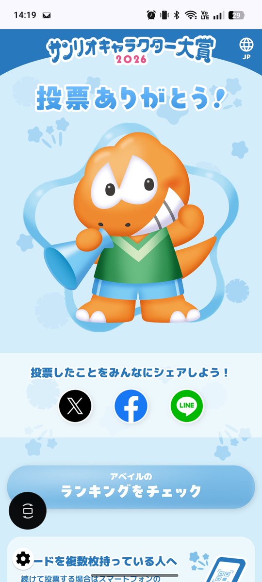 beat8175's tweet photo. ウィーアーダイナソアーズに投票しました。
#サンリオキャラクター大賞 https://t.co/Ipozz8BxUx