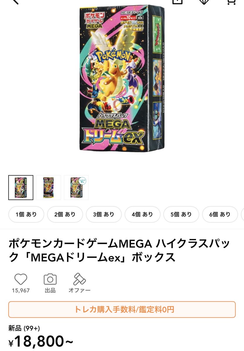 MEGAドリーム ex崩れなさすぎ シュリンク付き未開封BOXが現在18,800円