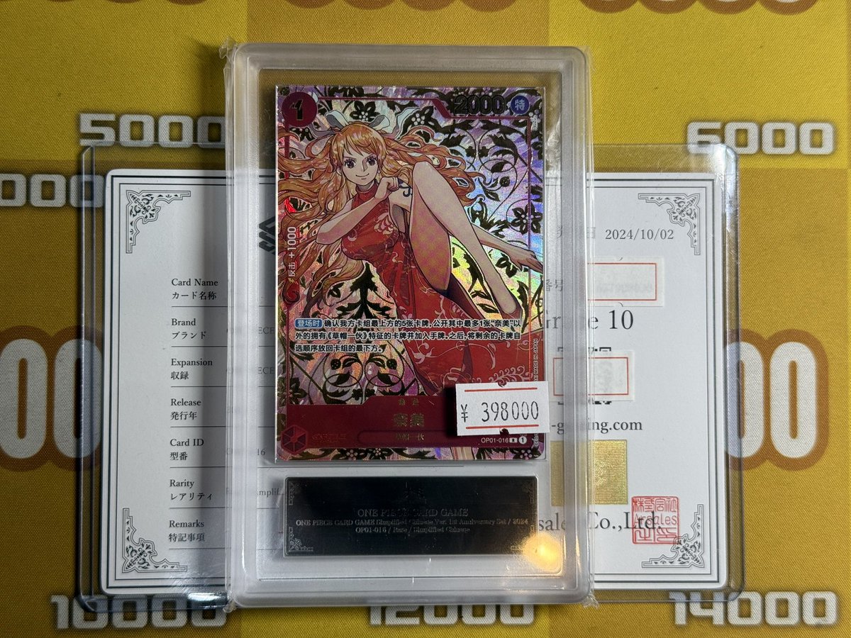 🔥入荷情報🔥 シリアルナミ 中国語 ARS10🍊 ￥398,000 中国1st