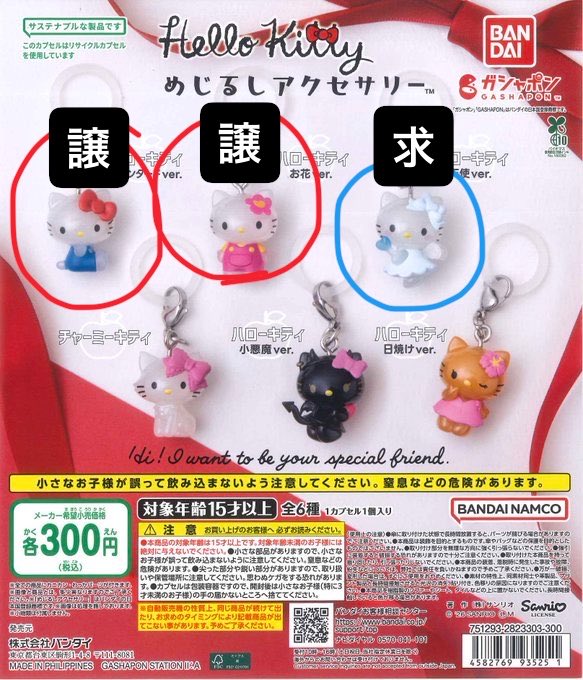 cell1127_1012's tweet photo. 【交換】めじるしアクセサリー ハローキティ ジュエルペット ガチャガチャ

譲▶︎ 画像一枚目 スタンダード お花 (各1)

求▶︎ 画像一、二枚目 天使 ルビー

🌟郵送にての交換
どなたでもお気軽にお声かけください( ՞. ̫.՞)" https://t.co/nC0xZ6IW9m