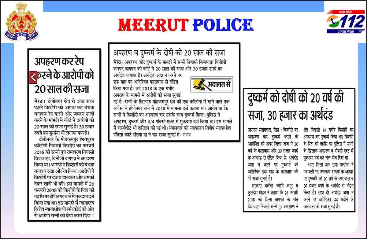 MEERUT POLICE tweet media