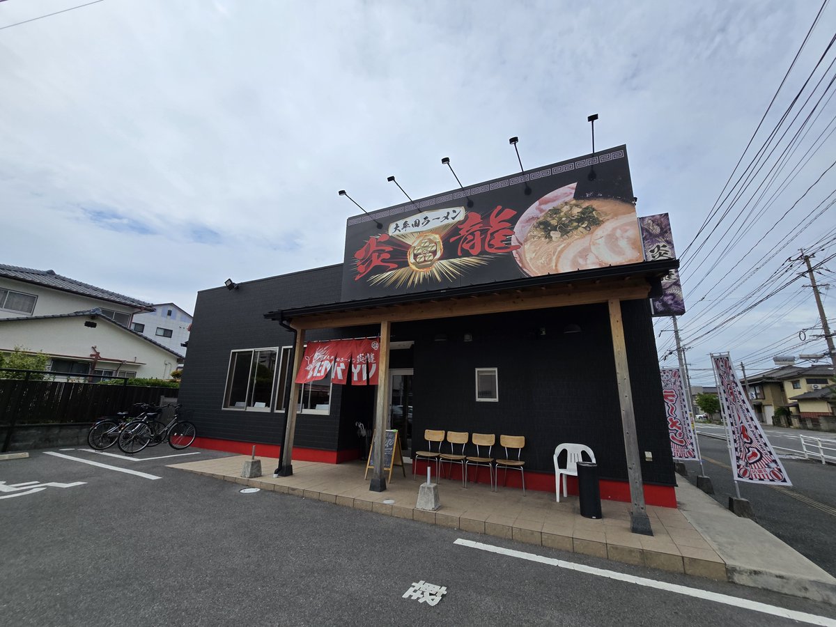 turkey_lc's tweet photo. 炎龍＠大牟田市
石炭ラーメン
決して色物ではなくばっちり美味しいラーメン
このお店は細麺か中太麺か選べるのも特徴
＃大牟田　＃ラーメン https://t.co/22EZVzZGOx