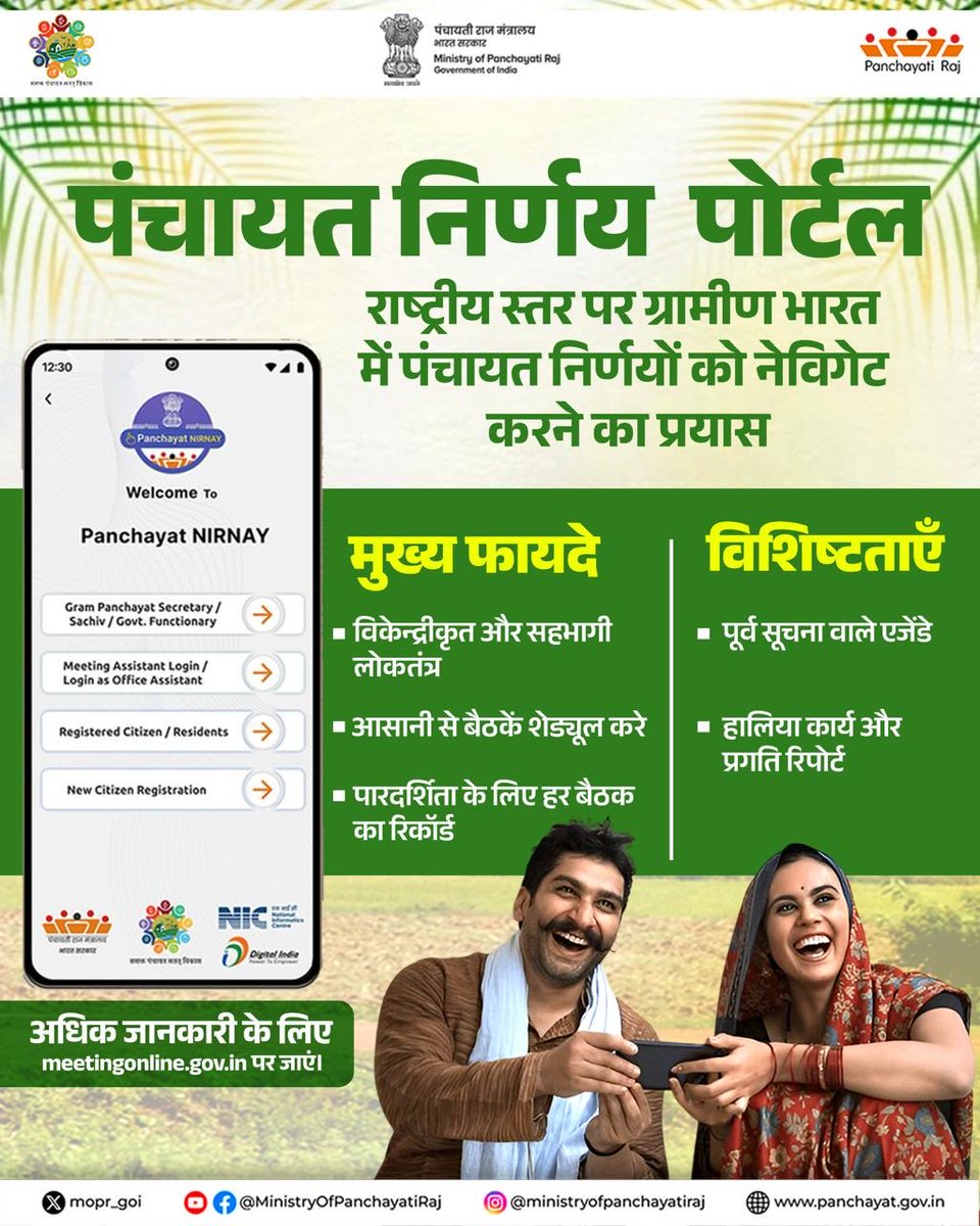 Department of Rural Development & Panchayati Raj tweet media