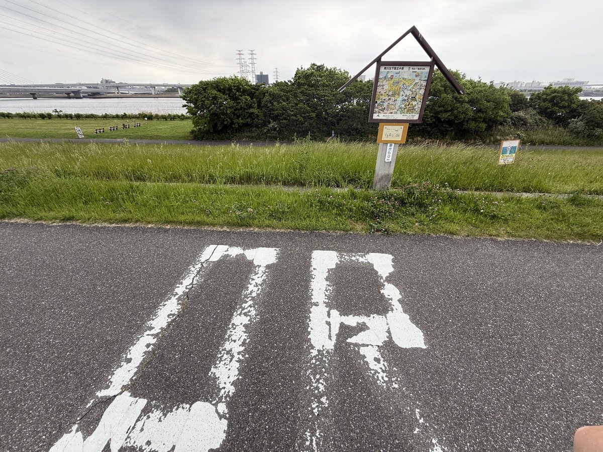 Tsukki_Run's tweet photo. 赤羽から荒川河口まで往復フルラン

エイドはないから、脇にそれてポカリとコーラのみでゴール。
しかし、河口まで表示詐欺。0kmと道路の終わりまで全然違う。
今回は右岸だったので次は左岸50km走かな。 https://t.co/FJ3TlqnTz1