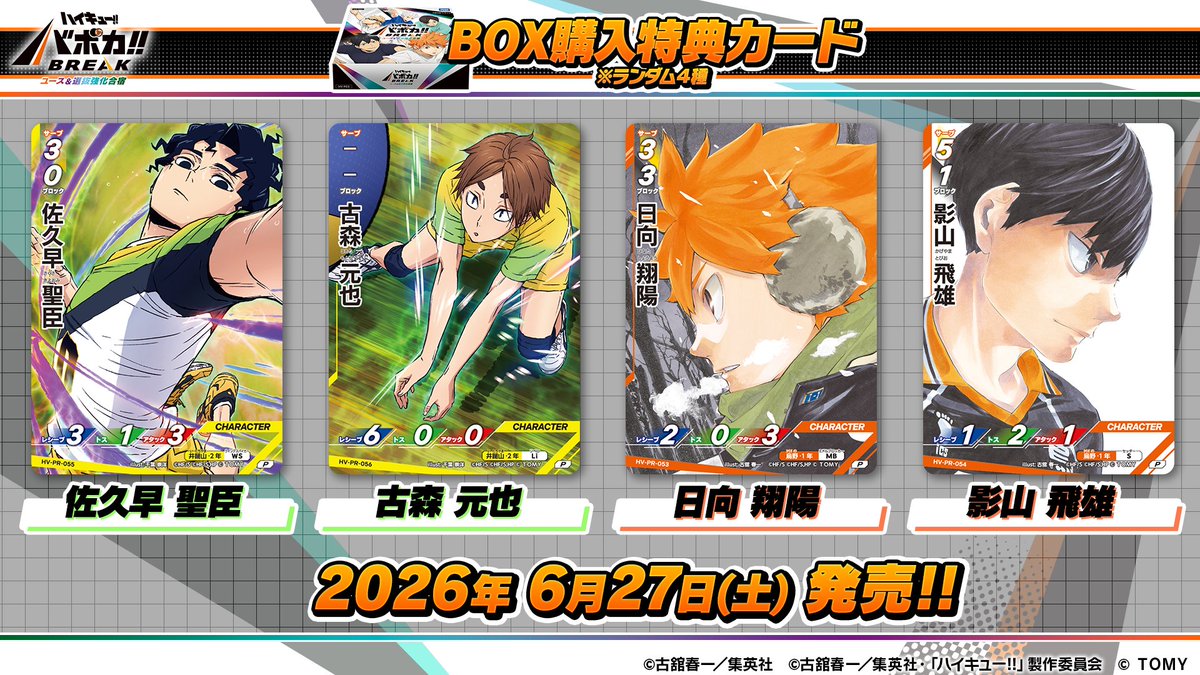 【公式】ハイキュー‼︎バボカ‼︎BREAK tweet media