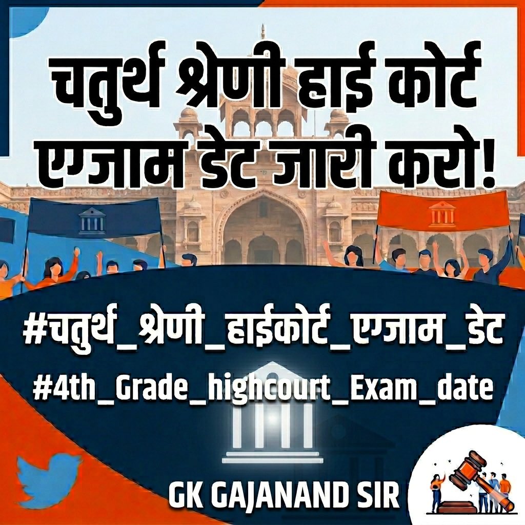 GkGajanandSir's tweet photo. मुख्यमंत्री @BhajanlalBjp जी और शिक्षा मंत्री @madandilawar जी से निवेदन है की राजस्थान हाईकोर्ट भर्ती का पेपर पिछले 7 साल से नहीं हो रहा है बेरोजगार विधार्थी परेशान 😥 हैं भर्ती को संज्ञान में ले 
@HANUMANKISAN 
#चतुर्थ_श्रेण���_हाईकोर्ट_एग्जाम_डेट 
#4th_Grade_highcourt_Exam_date https://t.co/6lR82N4rV8