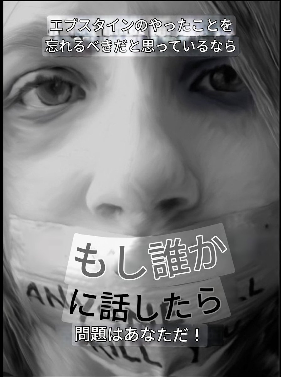 3whUdFZab820806's tweet image. ジェフリー・エプスタインの行為を
忘れるべきだと考えるなら
あなたは問題の一部です
#TheWorldlsAwakening🐸💜🐸🩵🐸🩷
#世界は目覚めつつある🐸💜🐸🩵🐸🩷 
#ProtectOurChildren 
#SaveTheChildrenWorldwide