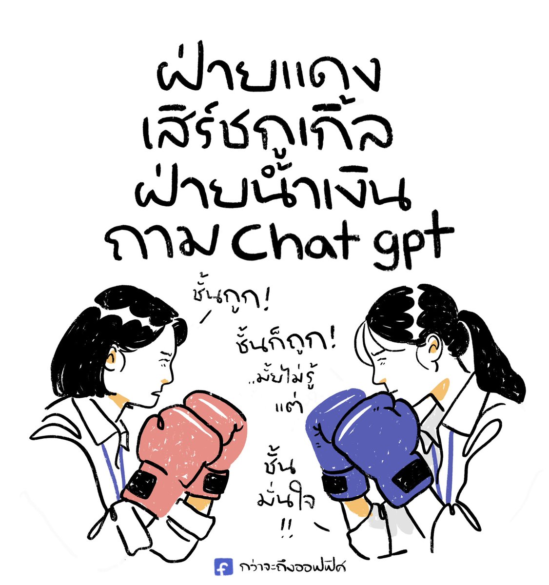 กว่าจะถึงออฟฟิศ tweet media