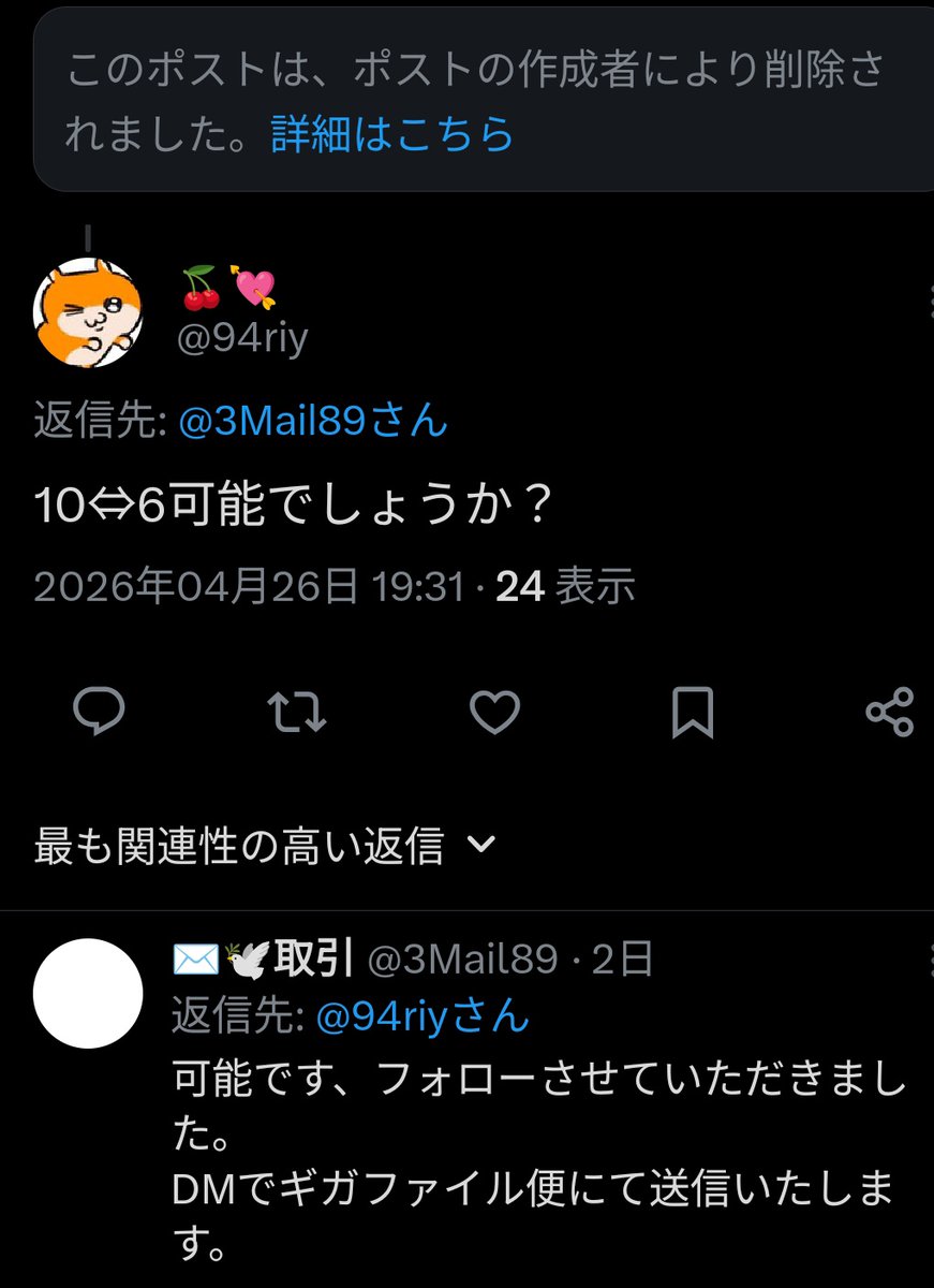 ✉️🕊取引 tweet media
