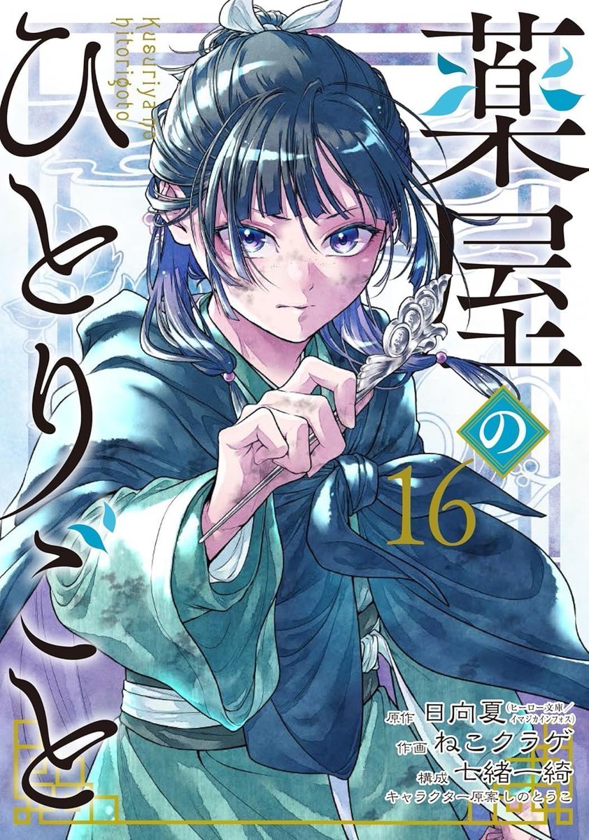 MangaMoinsFra's tweet photo. Le chapitre 84 des Carnets de l'Apothicaire est disponible en VF sur le site ! Bonne lecture ! (Lien dans notre bio !) #kusuriyanohitorigoto #knh #lescarnetsdelapothicaire https://t.co/Zo8gaVhMhh