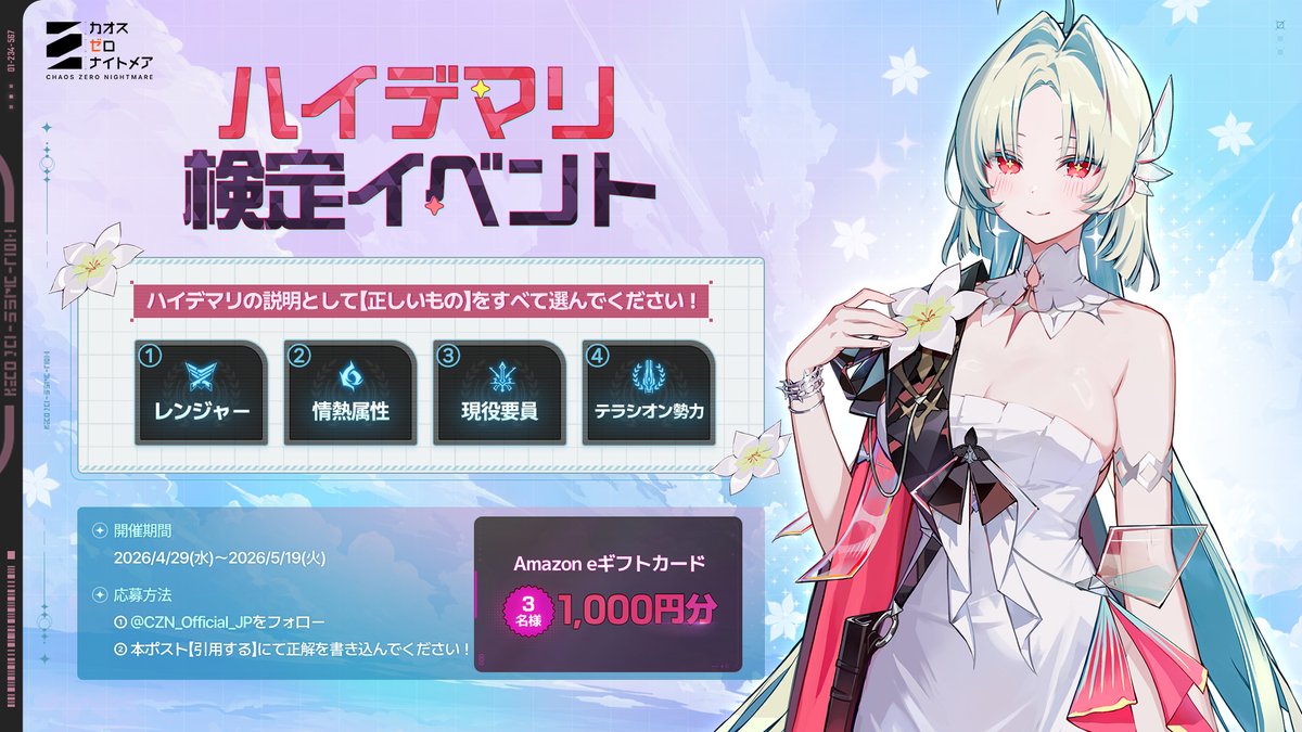カオスゼロナイトメア公式（カオゼロ） tweet media