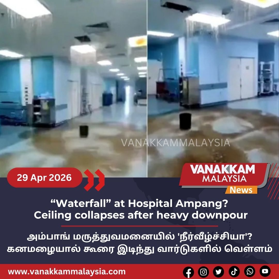 vmnews's tweet image. “Waterfall” at Hospital Ampang? Ceiling collapses after heavy downpour

#latest #vanakkammalaysia #Waterfall #HospitalAmpang #Ceiling #collapses #after #heavy #downpour #trendingnewsmalaysia​ #malaysiatamilnews​ #fyp​ #vmnews​ #foryoupage