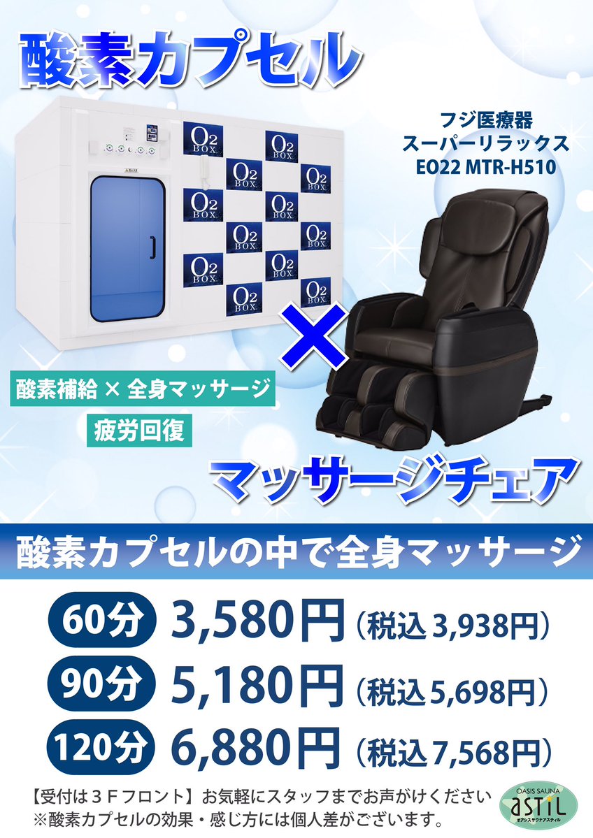 オアシスサウナアスティル tweet media