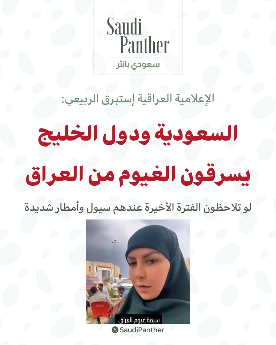saudi panther | سعودي بانثر tweet media