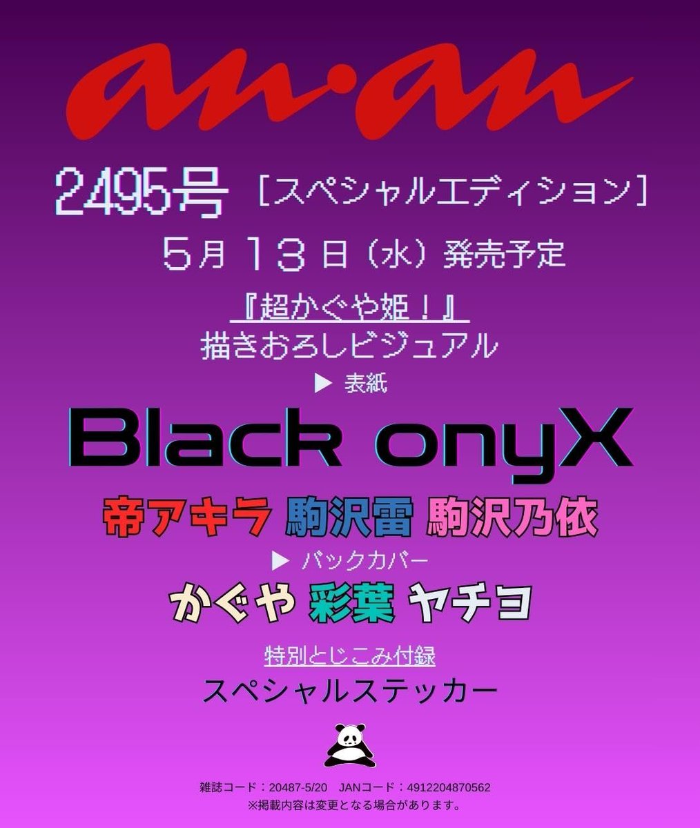 2026年5月13日発売 anan(アンアン)2026/05/20号 No.2495増刊