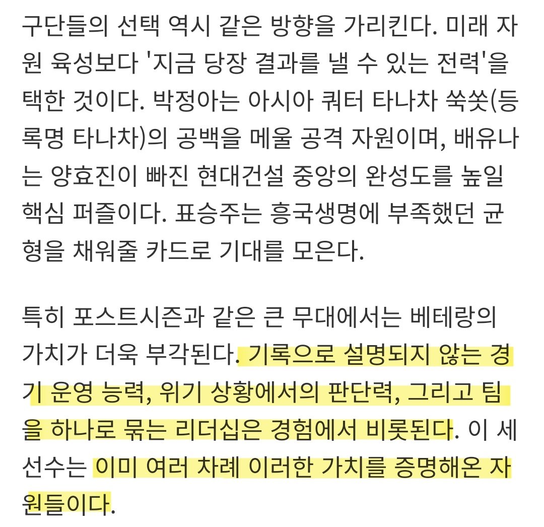 jjang_jeongah's tweet photo. 그럼에도 불구하고 박정아의 가치는 여전히 존재한다. 특정 상황에 크게 흔들리지 않는 경기 운영능력과 위기에서 해결사 역할을 수행할 수 있는 멘탈은 리그 최고 수준으로 평가된다. 이 세 선수는 이미 여러 차례 이러한 가치를 증명해온 자원들이다. https://t.co/vkugkpJeZ7